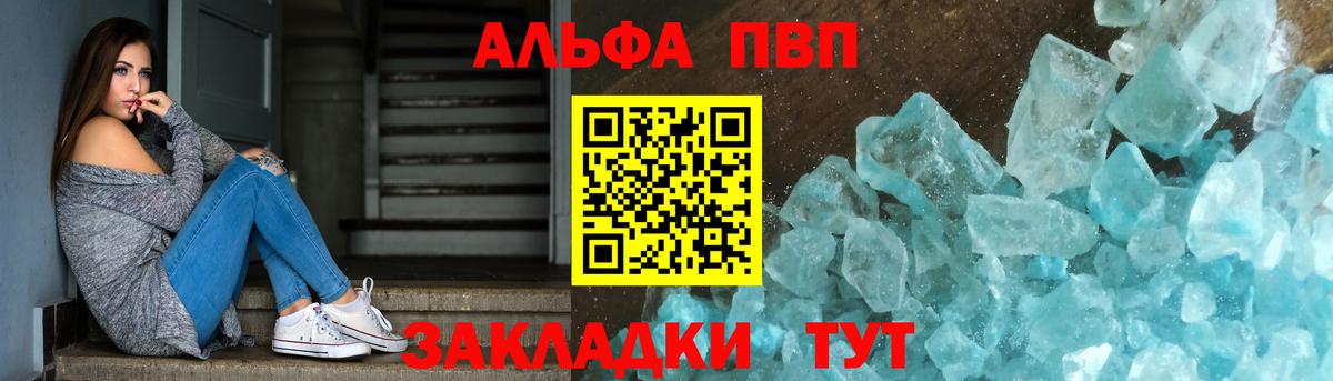 APVP кристаллы  Вход с VPN  Alfa_PVP мука  Моршанск  A PVP СК 
