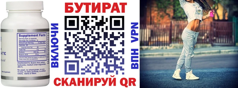 Бутират вода дарнет шоп Моршанск