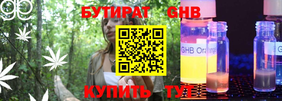 БУТИРАТ вода Моршанск