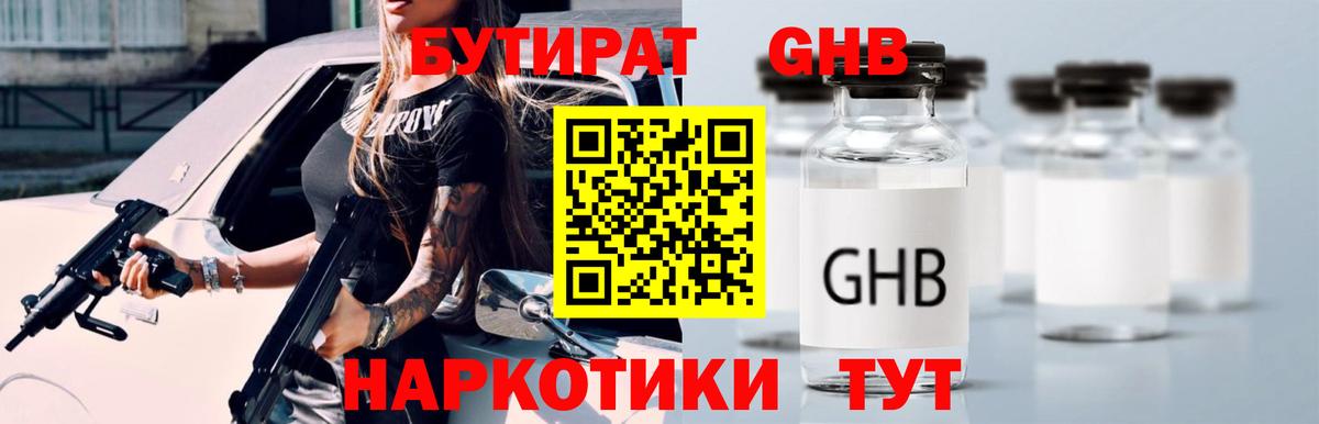 Бутират оксибутират  Вход с VPN  Моршанск 