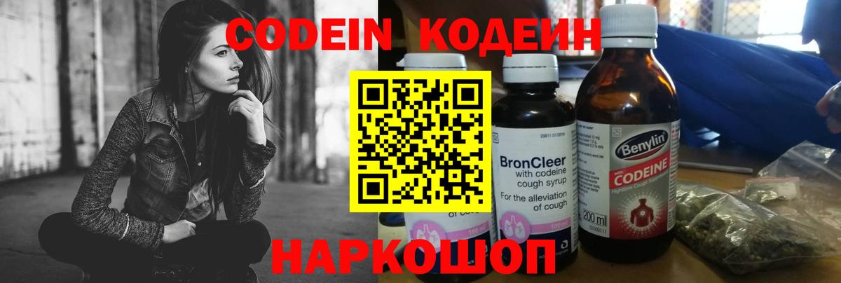 Моршанск  Кодеиновый сироп Lean напиток Lean (лин)  Кодеиновый сироп Lean напиток Lean (лин)  Вход с VPN 