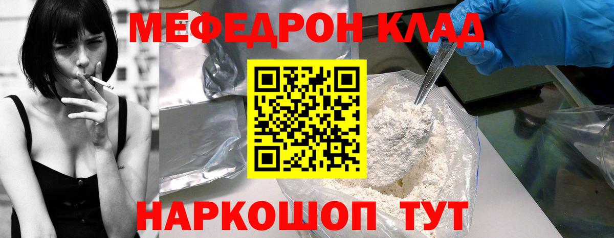 Меф мяу мяу мука Моршанск