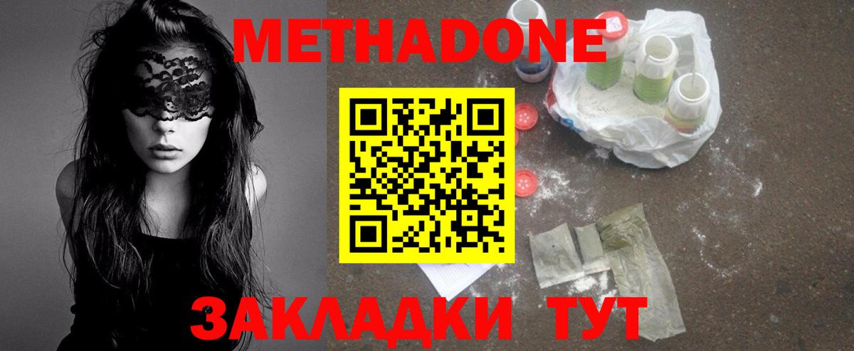 Метадон VHQ Моршанск
