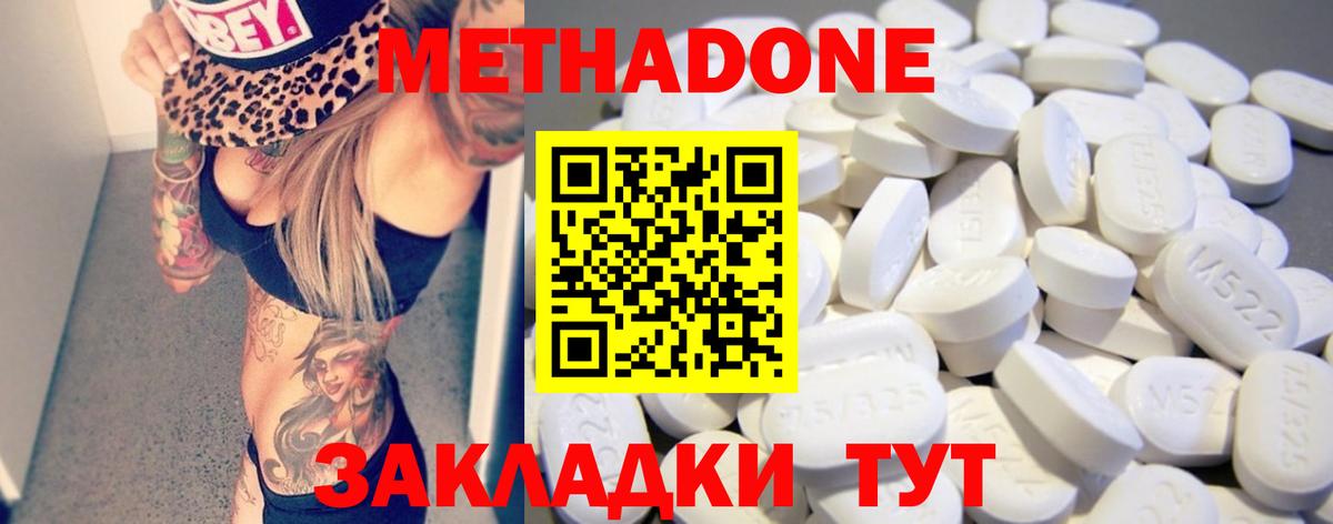 МЕТАДОН methadone  Моршанск 