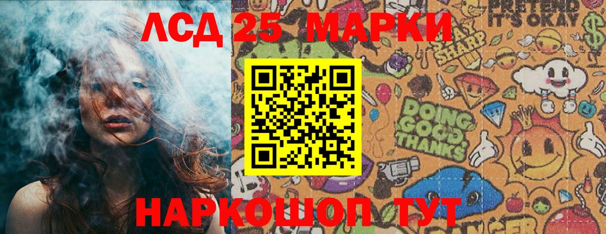 LSD-25 Моршанск